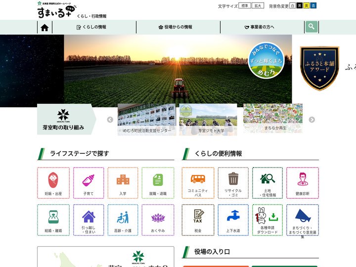 北海道芽室町