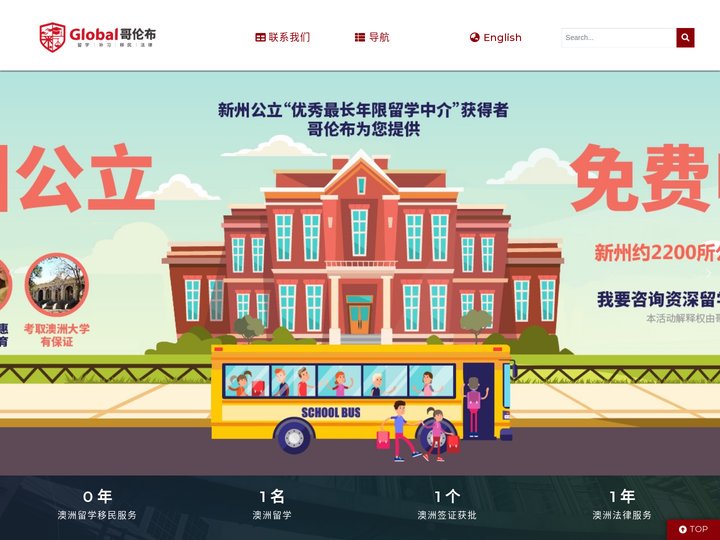 官网主页 - 哥伦布澳洲留学移民