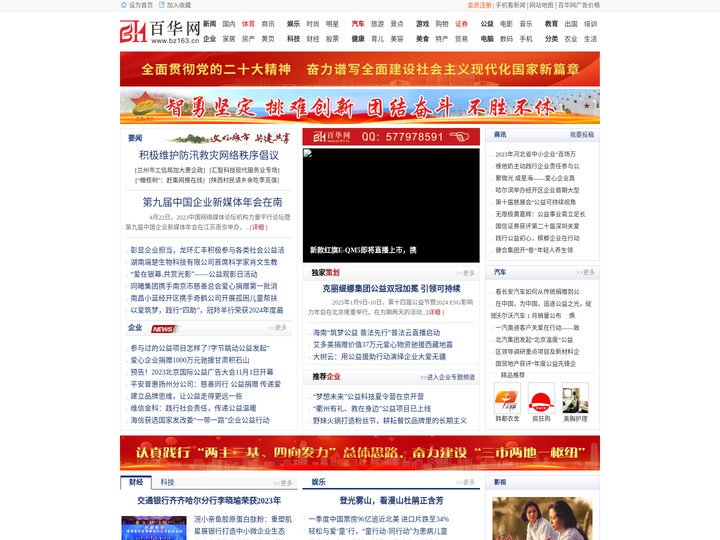 百华网