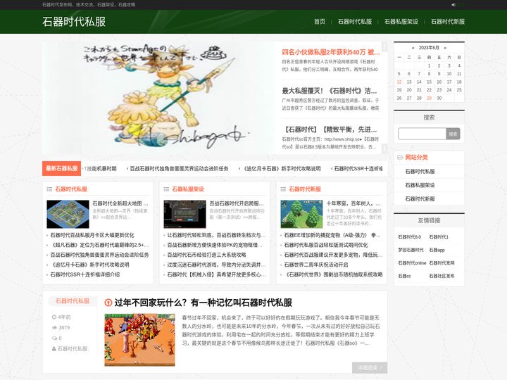 石器时代私服-石器时代发布网，技术交流，石器架设，石器攻略