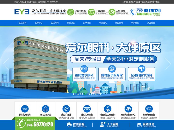 重庆眼视光眼科医院_重庆爱尔眼科_大坪院区【官网】