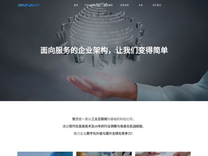 上海矩方信息技术有限公司-首页