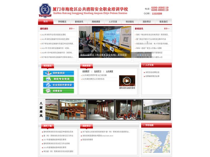 厦门市海沧区公共消防安全职业培训学校