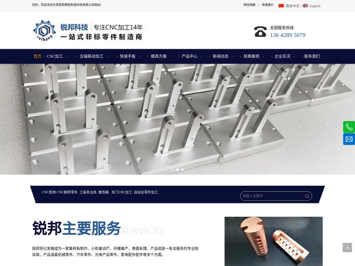 东莞CNC加工,CNC精密零件加工,CNC加工厂家-东莞锐邦模型制造