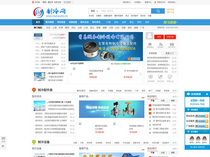 制冷网-制冷空调暖通行业门户网站
