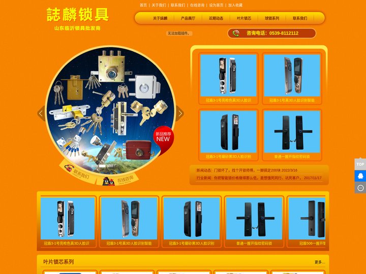 临沂锁具批发,锁具批发,临沂防盗锁,执手锁,球形锁,三连动防盗锁,誌麟锁具批发商