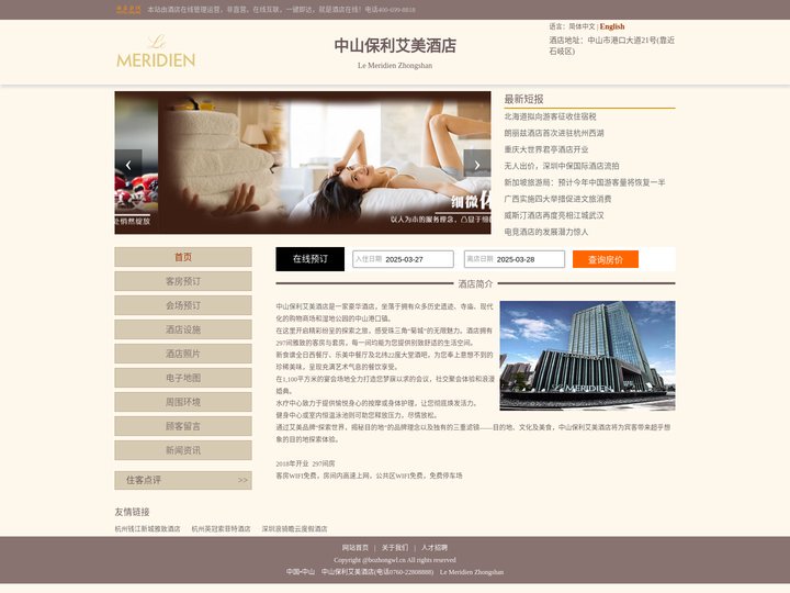 中山保利艾美酒店-首页