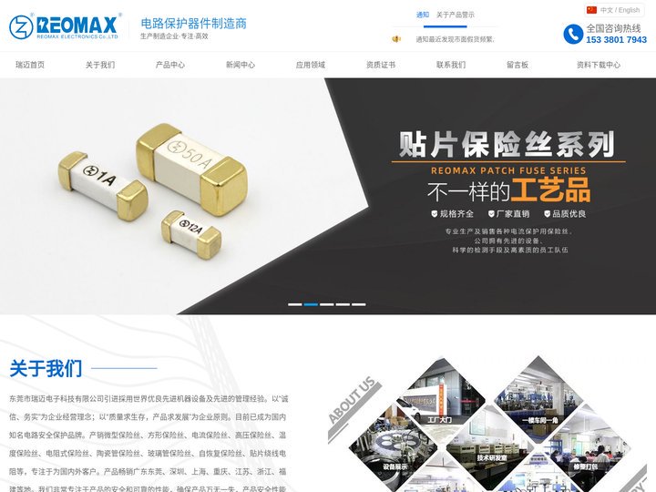 保险丝|微型|贴片|方形|电流|高压|温度|电阻式保险丝-REOMAX瑞迈