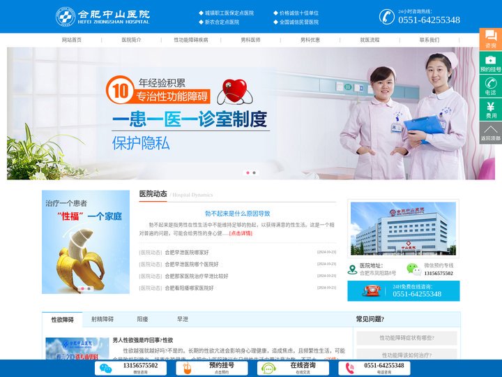 合肥治疗性功能障碍医院,合肥性功能障碍医院哪里好,合肥中山医院治疗性功能障碍