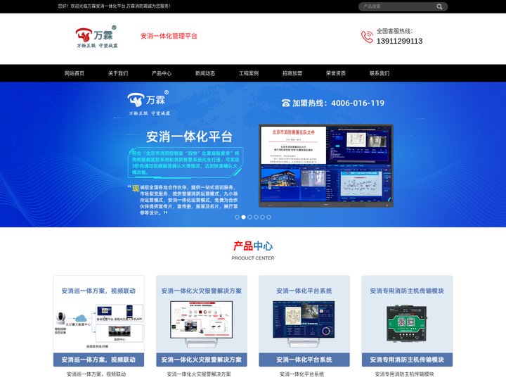 安消一体化管理平台功能详解|安消一体化智慧安全应急平台接入-安消一体化管理平台