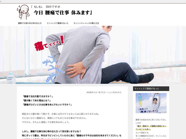 ぎっくり腰など腰痛で仕事を休む時の伝え方の例文｜再発で休みがちを甘えと誤解されないために