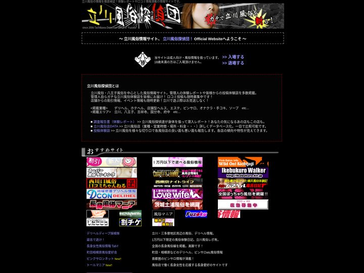 立川風俗情報サイト｜立川風俗探偵団