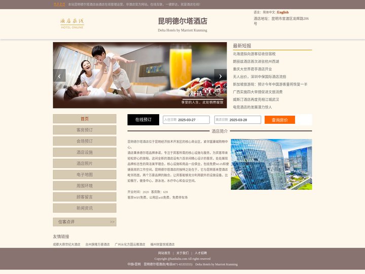 昆明德尔塔酒店-首页
