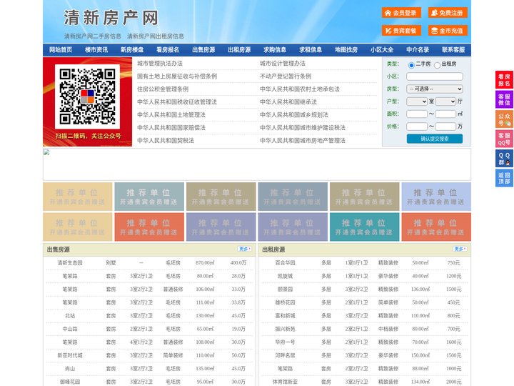 清新房产网-清新二手房-清新租房