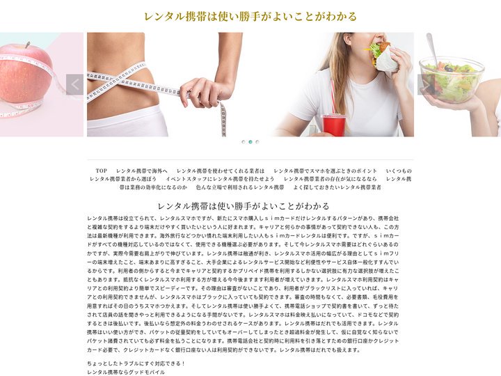 レンタル携帯は使い勝手がよいことがわかる