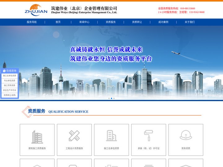 筑建伟业-北京建筑资质代办公司_建委施工工程资质办理审批_建筑资质标准