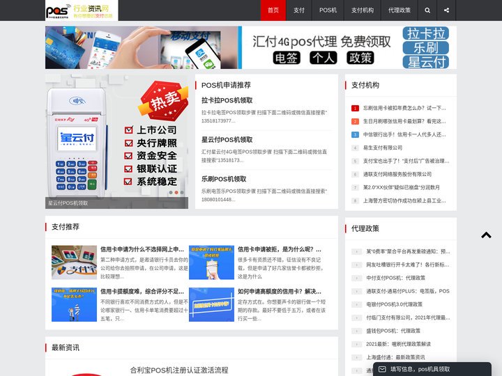 个人POS机领取_POS机代理_POS机售后—POS机服务中心