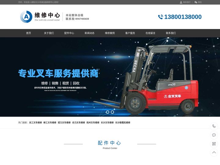 龙工叉车维修,柳工叉车维修,诺力叉车维修,合力叉车维修,杭州叉车维修,长沙叉车维修,装载机维修,长沙叉车配件 - 湖南/