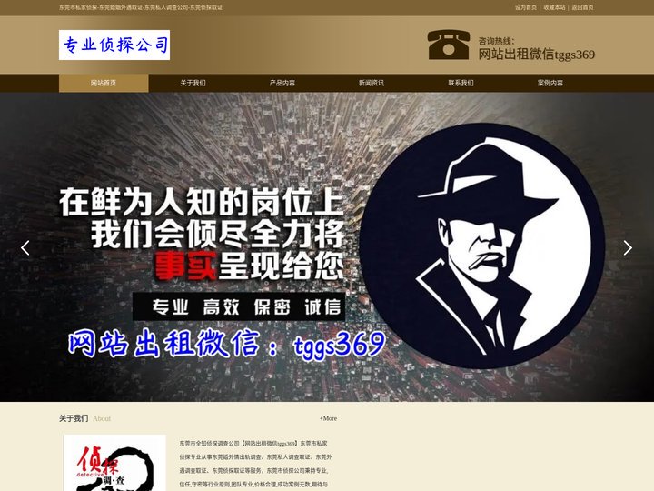东莞市私家侦探-东莞婚姻外遇取证-东莞私人调查公司-东莞侦探取证-东莞市全知侦探调查公司