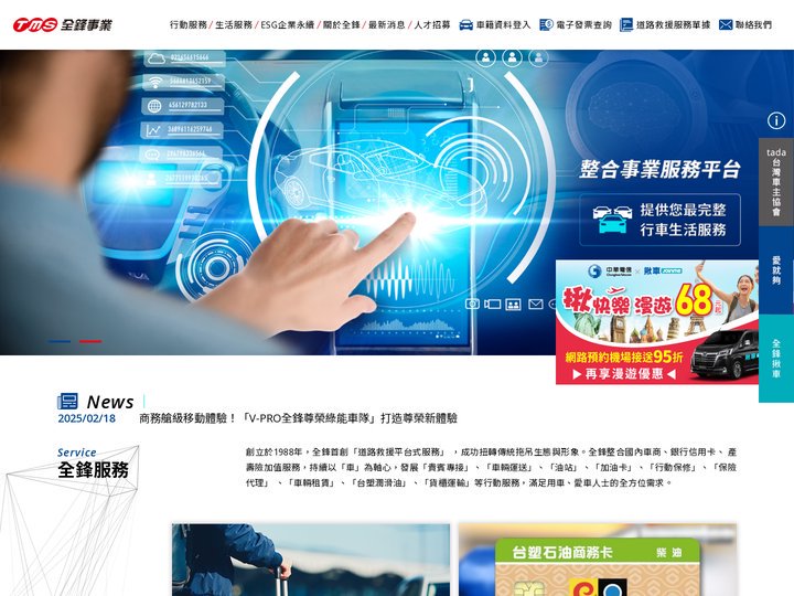 TMS全鋒事業