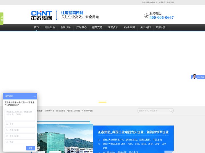 【官网】正泰断路器,交流接触器,电容器,变压器,山东正泰电器