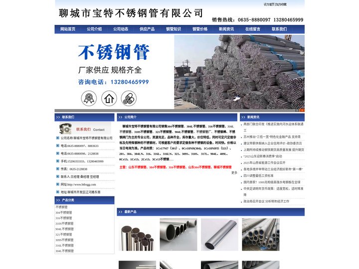 山东不锈钢管,山东304不锈钢管,山东316L不锈钢管,聊城304不锈钢管,聊城316不锈钢管 - 聊城市宝特不锈钢管有