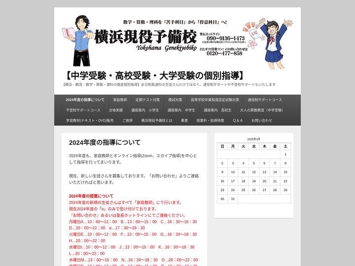 【中学受験・高校受験・大学受験の個別指導】 – 【横浜・鶴見：数学・算数・理科の徹底個別指導】全日制普通科の生徒さんだけ