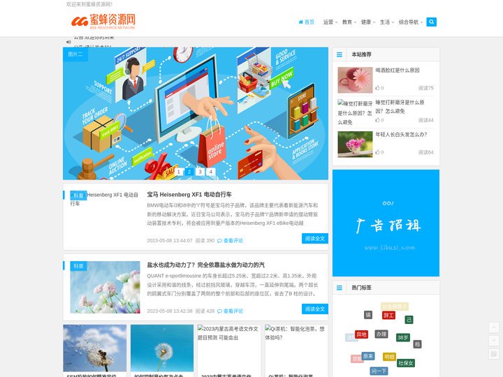 蜜蜂资源网_资源共享平台_分享运营,教育,健康,生活,资源知识资讯