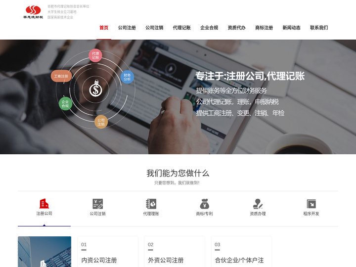 赛思德财税科技有限公司