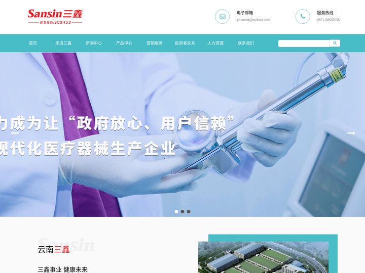 云南三鑫_云南三鑫医疗科技有限公司