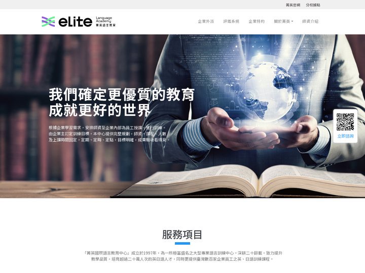 企業教育訓練服務、企業包班服務│菁英國際企業教育訓練網