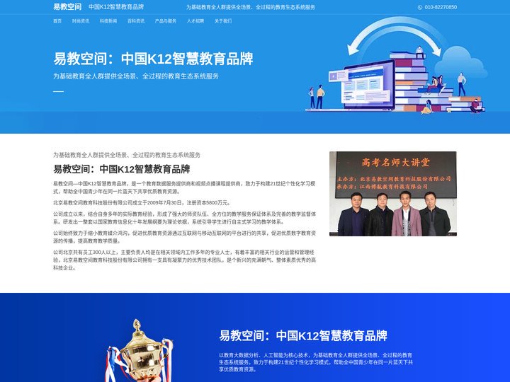 易教空间：中国K12智慧教育品牌
