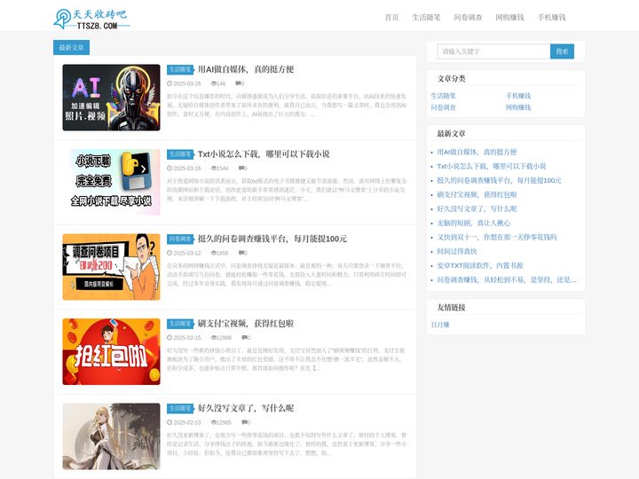 天天收砖吧_一个收砖人的生活随笔，搬砖成了日常。