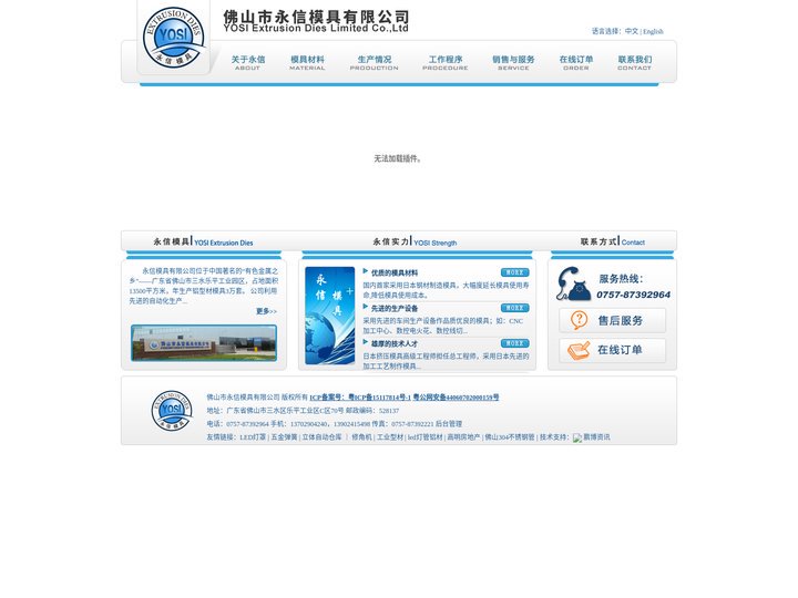 佛山市永信模具有限公司
