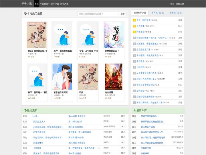 千千小说网_玄幻小说_言情小说_都市小说_好看的免费小说网