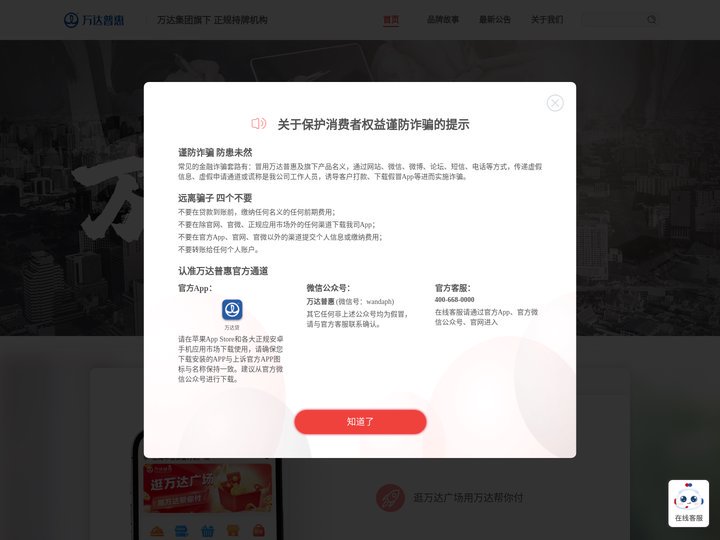 个人消费贷款平台_企业小额贷款_信用贷款-万达普惠官网