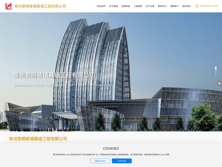 常州黎明玻璃幕墙工程有限公司-坐落于经济发达的长三角洲明星城市—常州市，属上海经济区，水陆空交通十分便利。