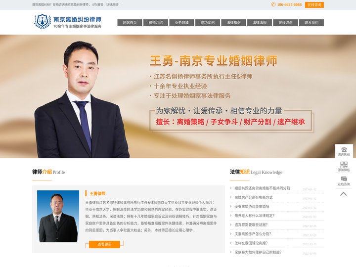 南京知名离婚律师-南京离婚纠纷在线咨询