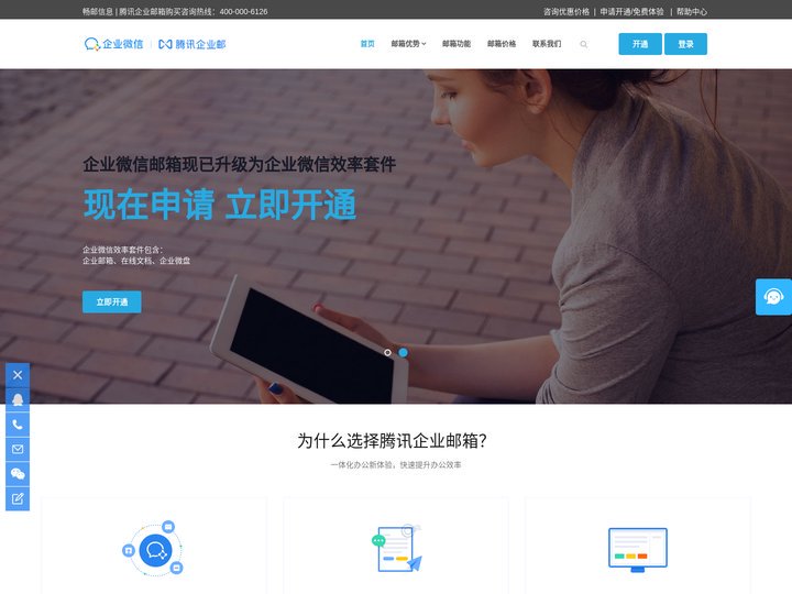 腾讯企业邮箱 - 融合企业微信,一体化高效办公 - 腾讯企业邮