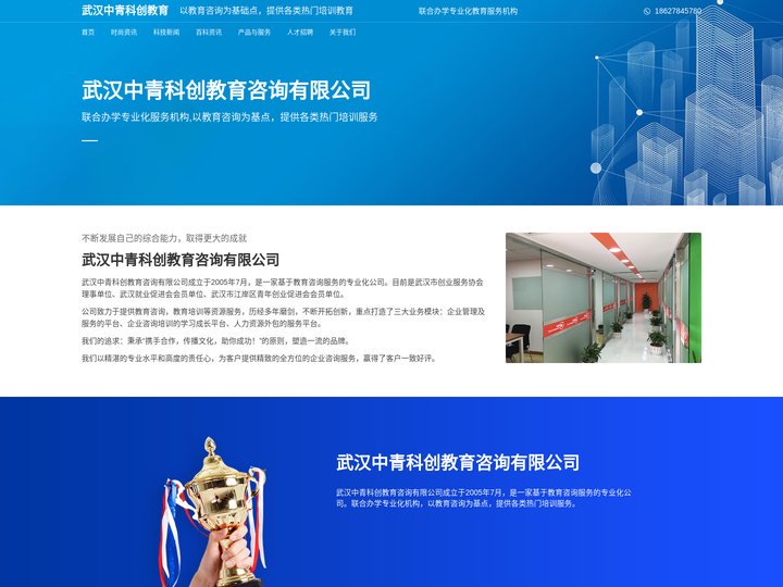 武汉中青科创教育咨询有限公司