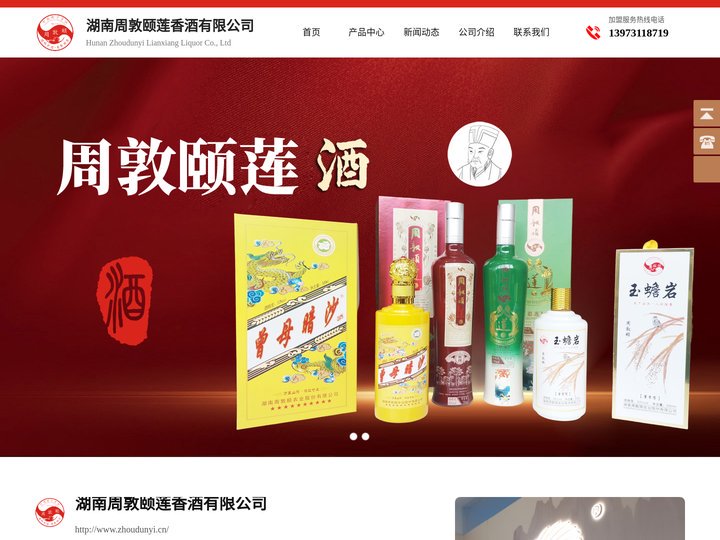 周敦颐莲酒_周敦颐莲香酒_周敦颐酒_湖南周敦颐酒_湖南周敦颐酒业_湖南周敦颐莲香酒有限公司