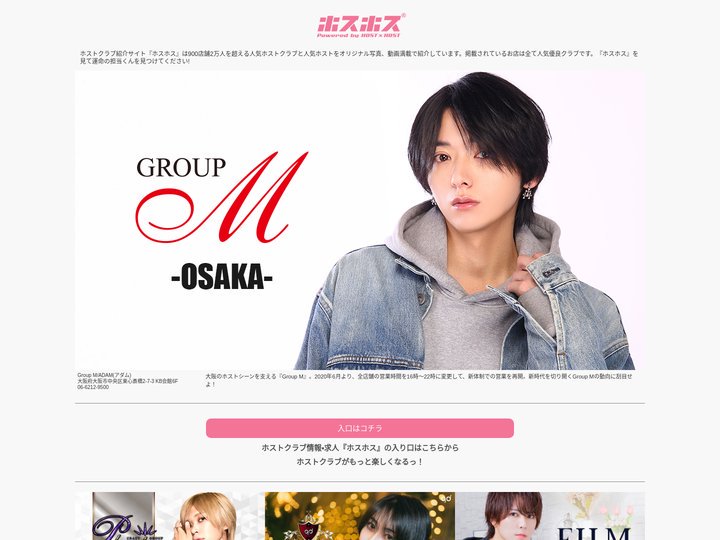 ホストクラブ紹介・ホスト求人サイト ホスホス