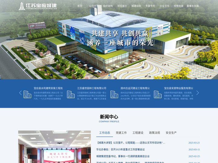 江苏省宝应城市建设集团有限公司