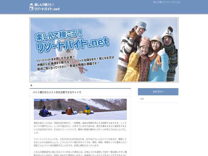 楽しんで稼ごう！リゾートバイト.net