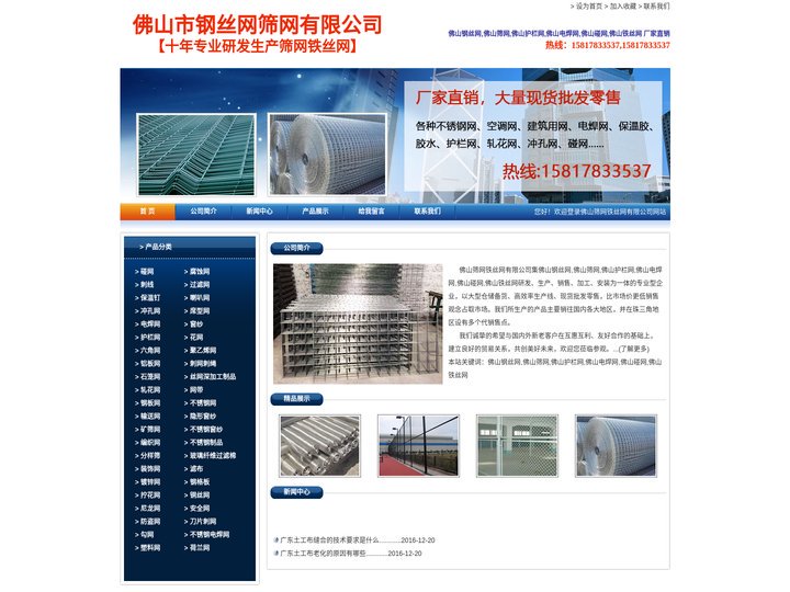佛山钢丝网-佛山筛网-佛山护栏网-佛山电焊网-佛山碰网-佛山铁丝网厂家直销-佛山筛网铁丝网有限公司--首页