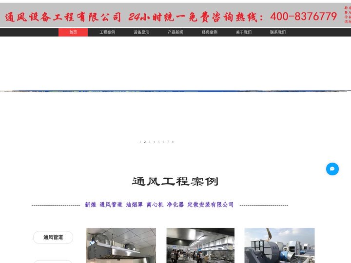 新煌 通风管道 油烟罩 离心机 净化器 定做安装有限公司