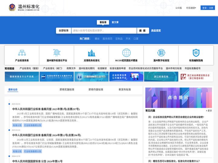 温州标准化