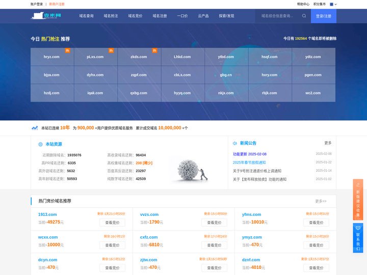 域名抢注_成功率最高99%_价格最低|万网域名注册|域名抢注|域名注册|壹米网|一米网|权重域名|com域名|国内域名|