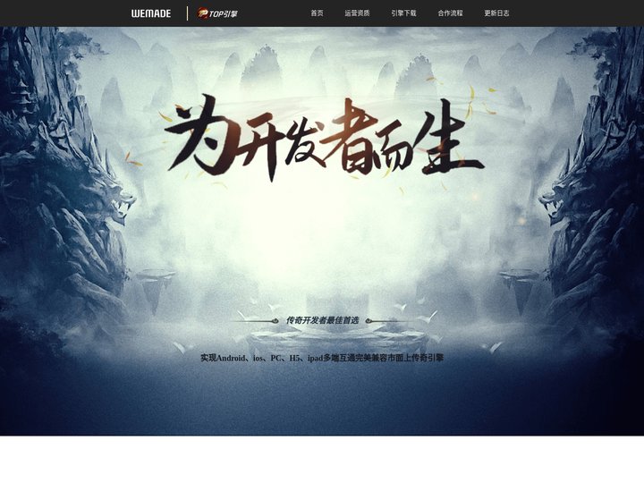 TOP引擎