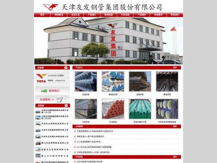 天津正金元钢管有限公司_唐山正元管业有限公司